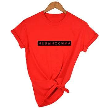 Nepakeliamas Rusų Raidėmis Spausdinti Vasaros Moterų Mados T Shirts Harajuku Derliaus Trumpomis Rankovėmis Moterims Topai Tees Camisetas Mujer